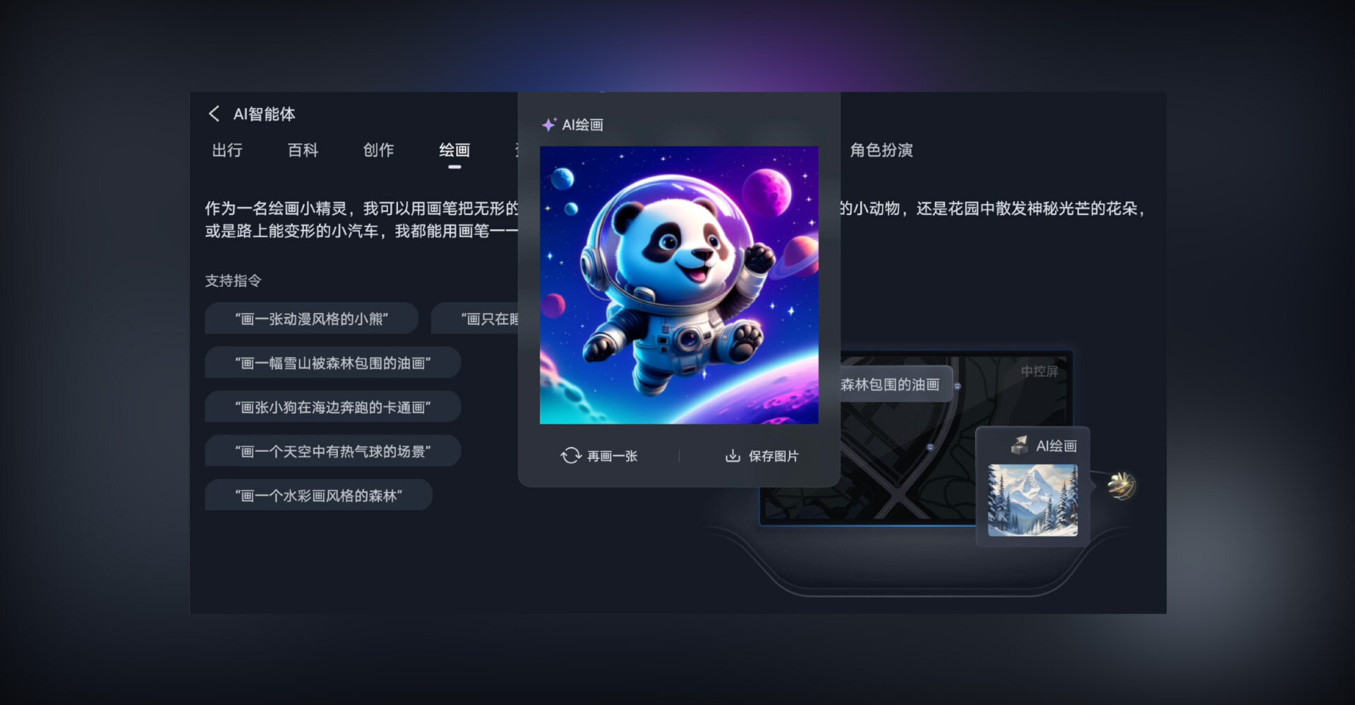 AI互动 孩子的百科全书